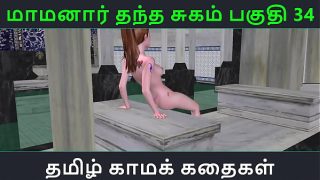 Tamil Audio Sex Story – Tamil Kama kathai – Maamanaar Thantha Sugam part – 34