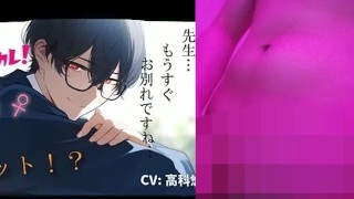 ボク♂とカテキョ♀～低音ボイスの敬語DT生徒に先生が試験合格のご褒美ア・げ・る♡～ ASMR/バイノーラル/女性優位/騎乗位/初体験/キス/フェラ/口内射精/男性受け